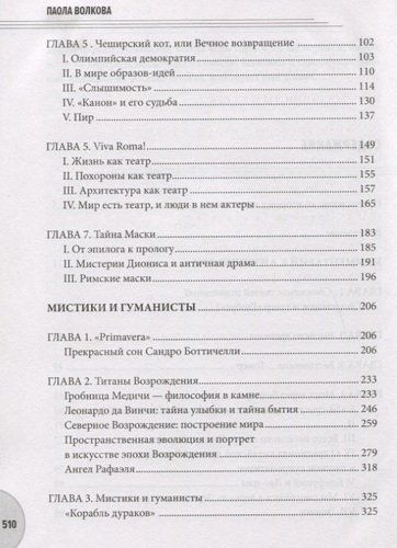 Полная история искусства. Курс лекций | Паола Волкова, arzon