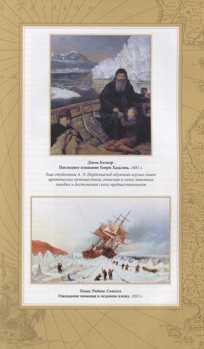 Путешествие вокруг Европы и Азии на пароходе "Вега" в 1878-1880 годах | Адольф Эрик Норденшельд, фото № 11