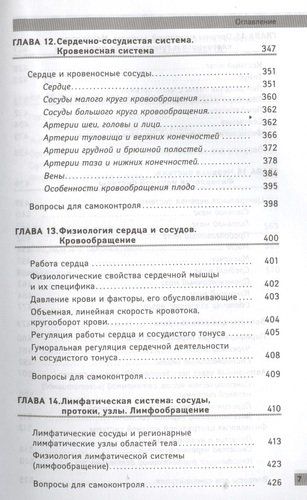 Анатомия и физиология человека. Учебное пособие для студентов учреждений среднего профессионального образования | Рудольф Самусев, Николай Сентябрев, фото