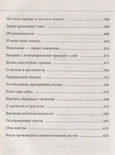 Книга здоровья. Без зла в себе. Тепло надежды. | Лууле Виилма, фото № 4