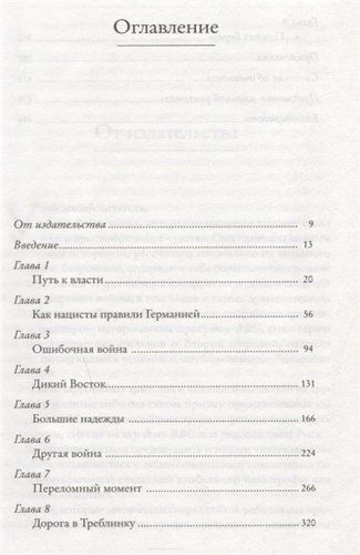 Нацисты. Предостережение истории | Рис Лоуренс, фото № 4