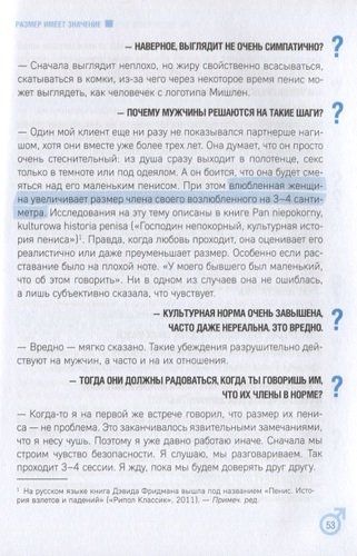 ОН. Интимный разговор про тот самый орган | Пшемыслав Пиларски, Анджей Гришевский, arzon