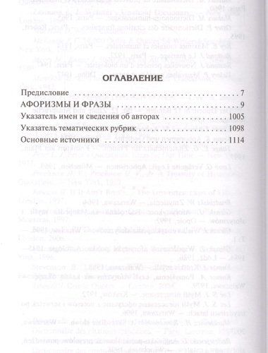 Новая книга афоризмов | Константин Душенко, sotib olish