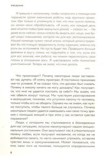 Эмоциональный шантаж. Не позволяйте использовать любовь как оружие против вас | Сюзан Форвард, в Узбекистане