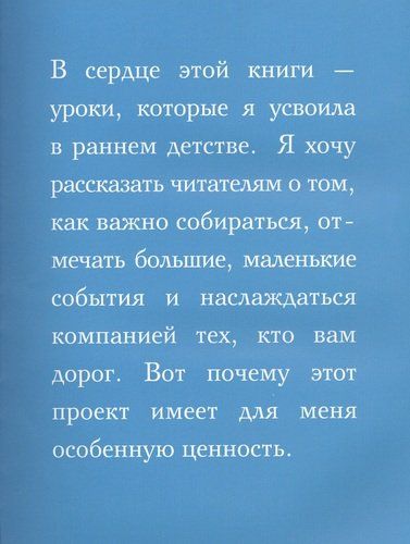 Простые радости. Как наполнить счастьем и вкусом каждое мгновение жизни | Кейт Хадсон, в Узбекистане