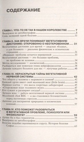 Панические атаки и ВСД — нервные клетки восстанавливаются | Александр Беленко, sotib olish