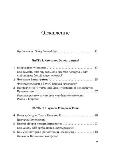 Священная эннеаграмма: 9 способов избавиться от иллюзий и узнать, кто ты на самом деле | Кристофер Л. Хойертц, купить недорого