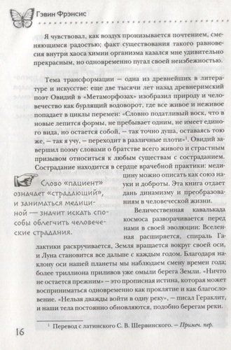 Метаморфозы. Путешествие хирурга по самым прекрасным и ужасным изменениям человеческого тела | Гэвин Фрэнсис, фото