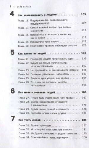 Гений коммуникации. Искусство притягивать людей и превращать их в своих союзников | Дейв Керпен, в Узбекистане