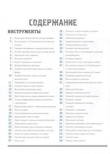 Большая энциклопедия рыболова. 317 основных рыболовных навыков | Джо Сермел, купить недорого