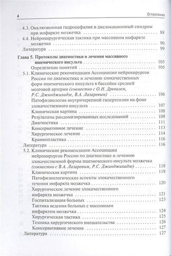 Хирургия массивного ишемического инсульта | Крылов, купить недорого