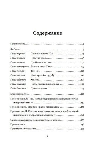 Открытие. Новейшие достижения в иммунотерапии для борьбы с новообразованиями и другими серьезными заболеваниями | Чарльз Грабер, купить недорого