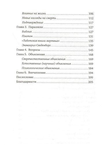 Жизнь после жизни: Исследование феномена продолжения жизни после смерти тела | Муди, в Узбекистане