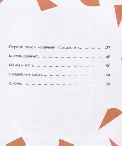 Психология для детей: сказки кота Киселя | Лариса Суркова, 11800000 UZS