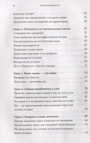 Счастливая жена. Как вернуть в брак близость, страсть и гармонию | Лора Дойл, фото