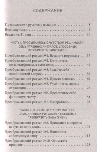 21 ритуал изменения жизни: Ежедневные практики, приносящие радость и душевный покой | Чанг Т., фото