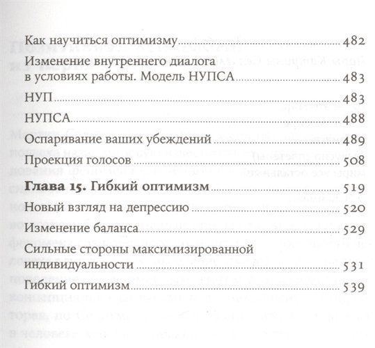 Как научиться оптимизму: Измените взгляд на мир и свою жизнь | Селигман Мартин Э.П., arzon