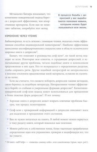 Депрессия не навсегда. 25 практик для преодоления грусти | Уильям Дж. Кнаус, O'zbekistonda