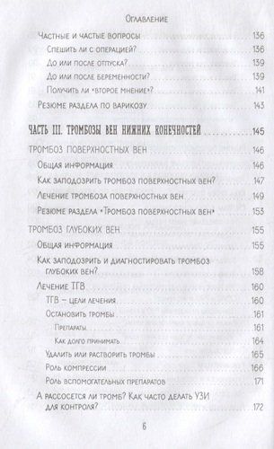 Внутривенно. Что происходит с сосудами, по которым движется ваша кровь, как вылечить то, что уже болит, и не допустить проблем в будущем | Евгений Илюхин, фото № 4