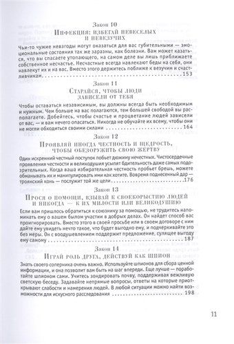 48 законов власти (Стратегия успеха) | Грин Род, в Узбекистане