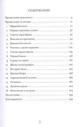 Хрупкие жизни. Истории кардиохирурга о профессии, где нет места сомнениям и страху | Стивен Уэстаби, купить недорого