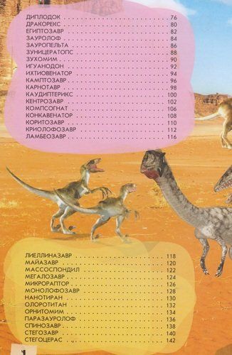 200ЛюбСтрПочемучек Динозавры.Большая детская энциклопедия, sotib olish
