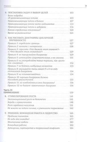 Системное мышление для руководителей: Практика решения бизнес-проблем | Шервуд Деннис, фото