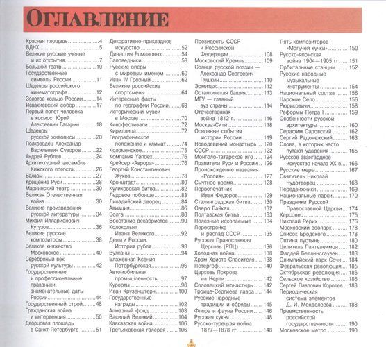 Всё, что должен знать каждый образованный человек о России | Ирина Блохина, купить недорого