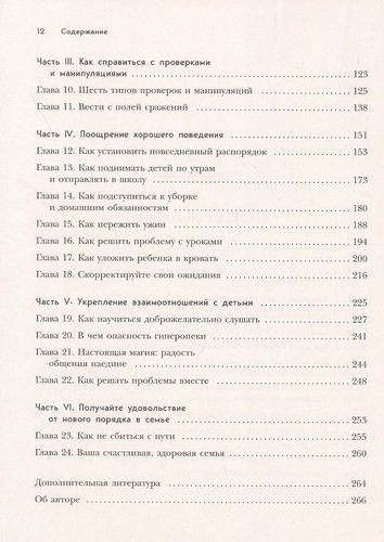 Магия на 1-2-3. Как перестать срываться на ребенка и начать общаться спокойно и с удовольствием | Томас Ф., в Узбекистане