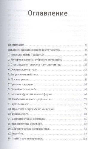 Инструменты развития. Правила счастливой жизни, успеха и крепких отношений | Фокс, в Узбекистане