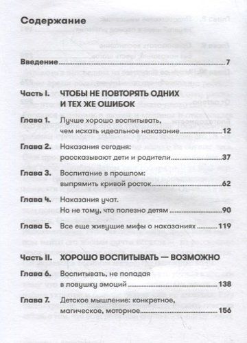 Наказания бесполезны! Как воспитывать детей, не попадая в ловушку эмоций | Новара Д., купить недорого