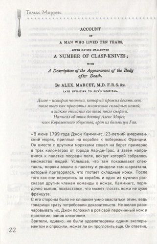 Безумная медицина. Странные заболевания и не менее странные методы лечения в истории медицины | Томас Моррис, фото № 13