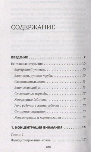 Монтессори. Развиваем внимание и концентрацию | Сильви ДЭсклеб, купить недорого