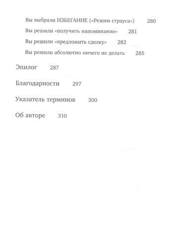 Успокойся, черт возьми! Как изменить то, что можешь, смириться со всем остальным и отличить одно от другого | Сара Найт, фото № 9