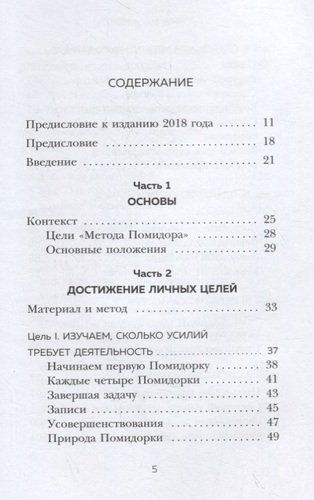 Метод Помидора. Управление временем, вдохновением и концентрацией | Франческо Чирилло, sotib olish