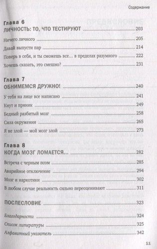 Идиотский бесценный мозг. Как мы поддаемся на все уловки и хитрости нашего мозга, фото