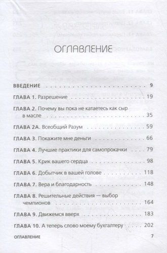 НЕ НОЙ. Вековая мудрость, которая гласит: хватит жаловаться пора становиться богатым | Джен Синсеро, купить недорого