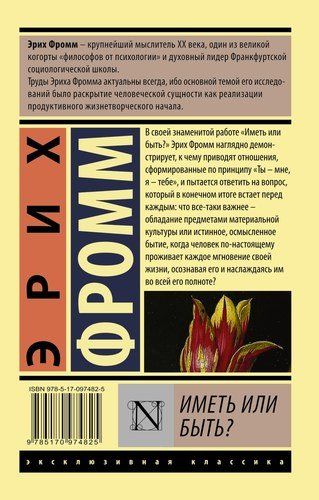 Иметь или быть? | Эрих Фромм, в Узбекистане