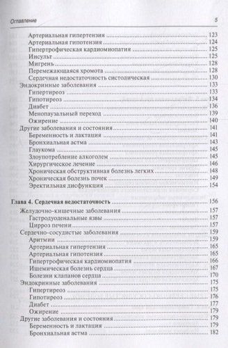 Лечение болезней в условиях коморбидности | Белялов, фото