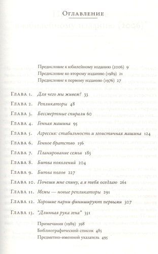 Эгоистичный ген | Ричард Докинз, купить недорого