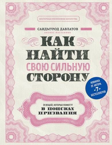 Как найти свою сильную сторону. 39 вещей, которые помогут в поисках призвания | Давлатов Саидмурод Раджабович