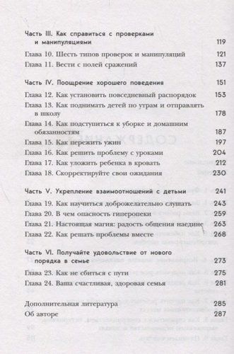 Магия на 1-2-3. Как перестать срываться на ребенка и начать общаться спокойно и с удовольствием | Томас Фелан, в Узбекистане