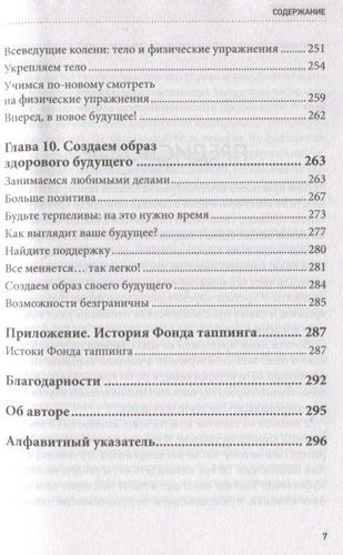 Живи без боли. Как избавиться от острой и хронической боли с помощью техники таппинга. Пошаговое руководство | Ник Ортнер, sotib olish