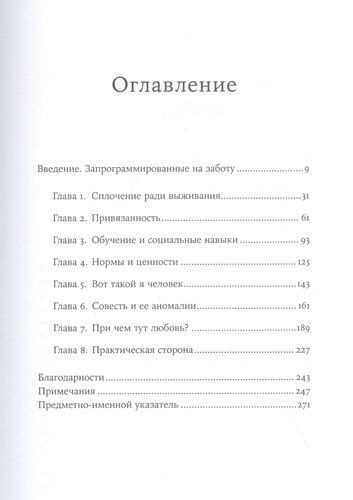 Совесть: Происхождение нравственной интуиции | Черчленд Патриция, купить недорого