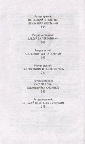 8 ритуалов успеха в жизни и бизнесе от монаха, который продал свой "феррари". Как побеждать | Робин Шарма, sotib olish