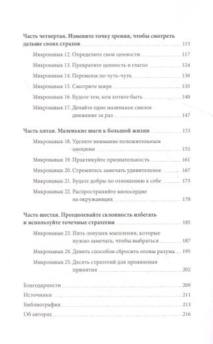 Избегание. 25 микропрактик, которые помогут действовать, несмотря на страх | Мэттью Бун, Дженнифер Грегг, Лиза Койн, в Узбекистане