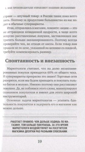 Теория заговора. Как нас обманывают в магазинах | Михаил Мамаев, Андрей Сычев, фото № 4