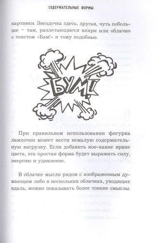 Визуальные коммуникации. Как убеждать с помощью образов | Марк Эдвардс, O'zbekistonda