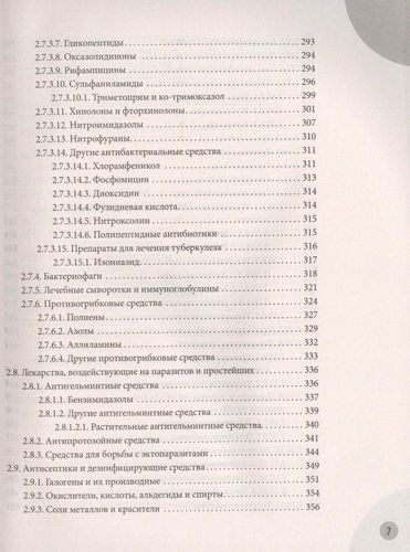 Лекарства. Справочник здравомыслящих родителей. Часть 3 | Евгений Комаровский, фото № 9