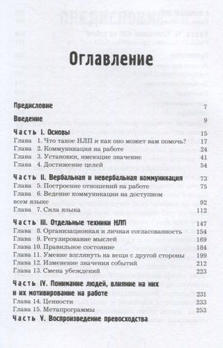 НЛП-переговоры. Вовлекать, располагать, убеждать | Джереми Лазарус, в Узбекистане